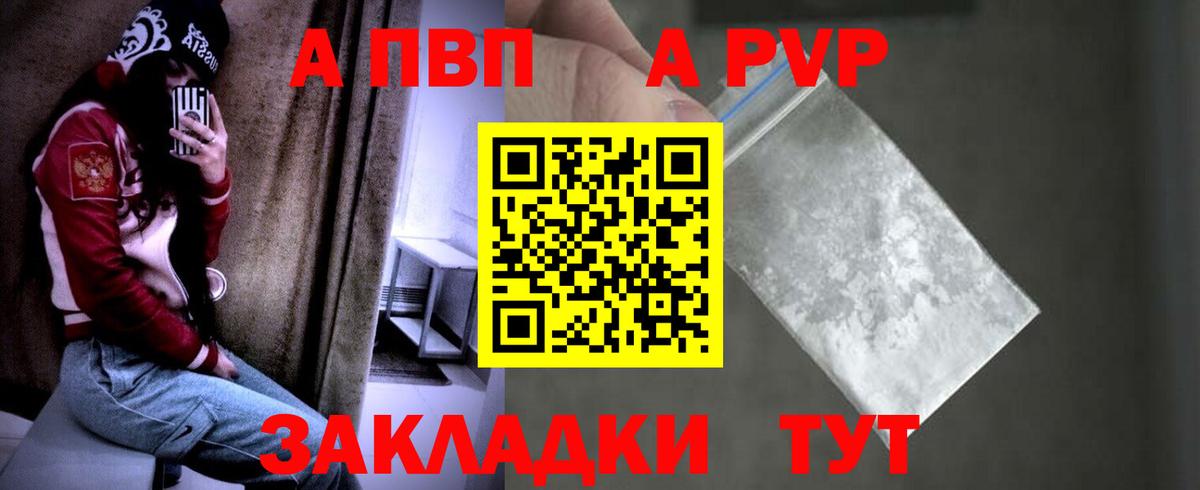 Alpha-PVP СК Удомля
