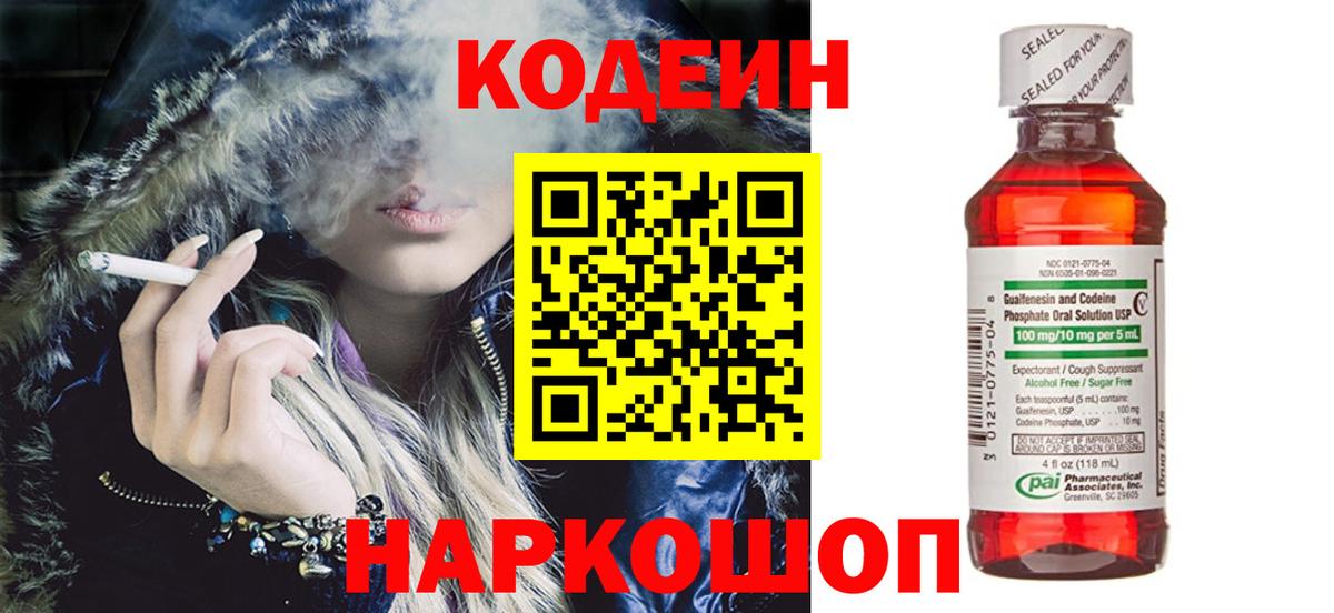 Удомля  Кодеиновый сироп Lean напиток Lean (лин)  Codein напиток Lean (лин)  Вход с VPN 