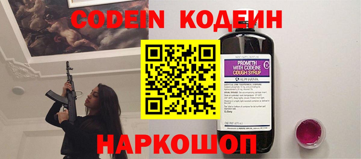 Codein Purple Drank Удомля