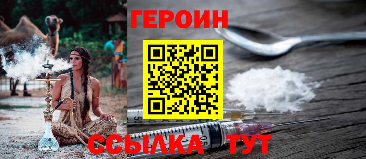 Удомля  Героин хмурый  Вход с VPN 
