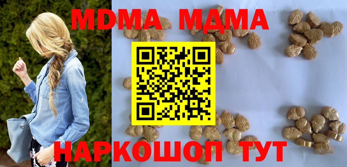 MDMA кристаллы  Вход с VPN  МДМА  MDMA молли  Удомля 
