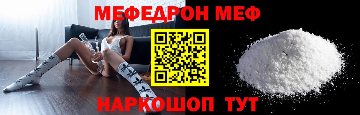 Меф мяу мяу мука Удомля