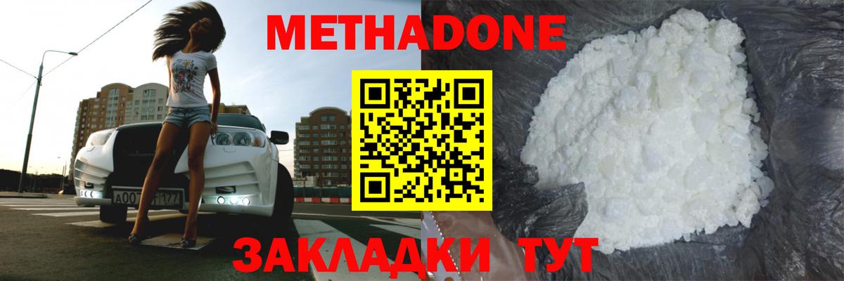 Удомля  Метадон VHQ  Вход с VPN 