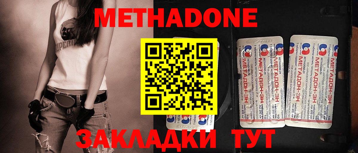 Метадон VHQ Удомля
